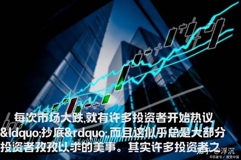 股神与抄底