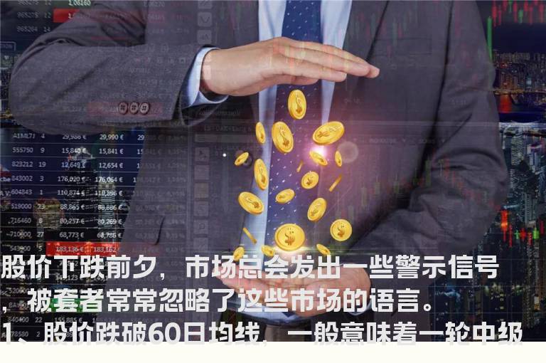 见此信号个股必果断清仓