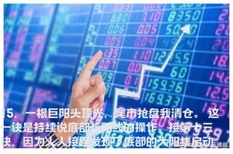 股票交易绝招15