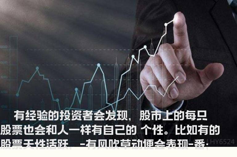 股性分析与投资技巧