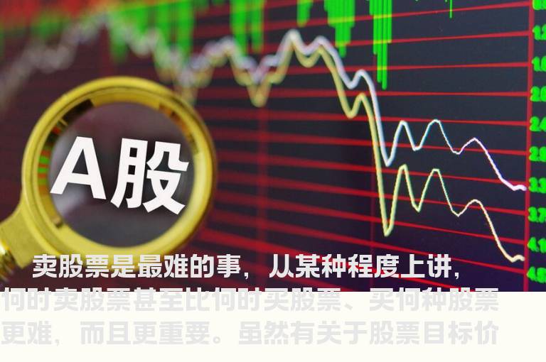 股票的目标价位如何确定