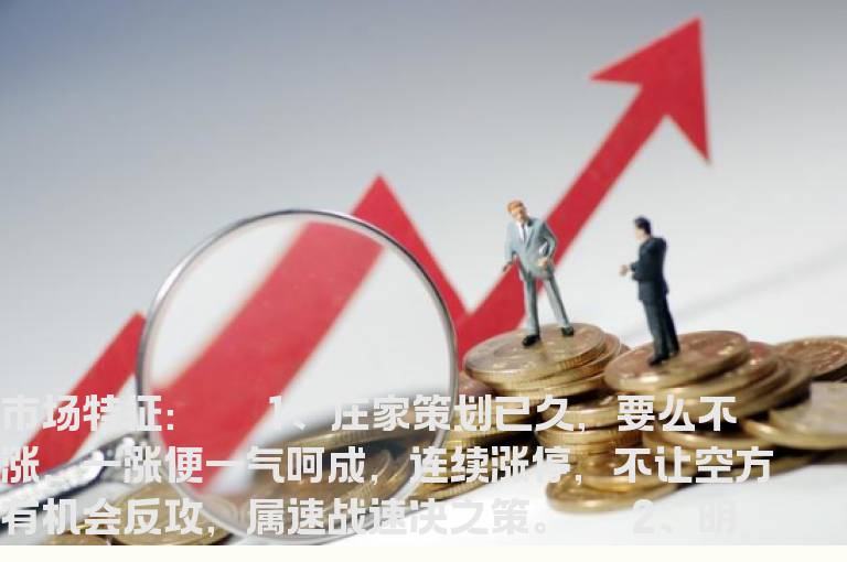 股海网教您短线追涨停股的市场特征和操作策略