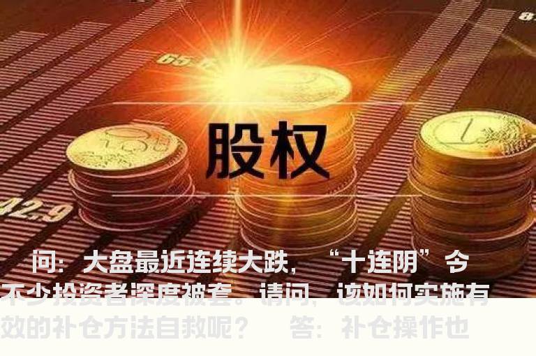 补仓操作有诀窍