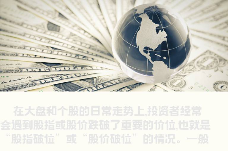 灵活应对股价破位