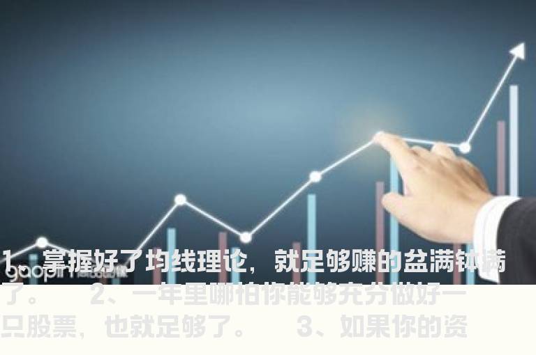 高手：我的30条炒股心得