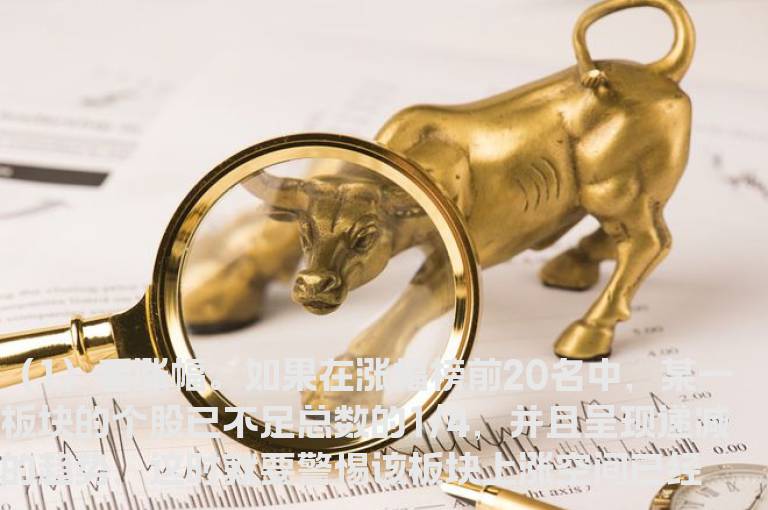 发现板块概念即将衰落的三大信号