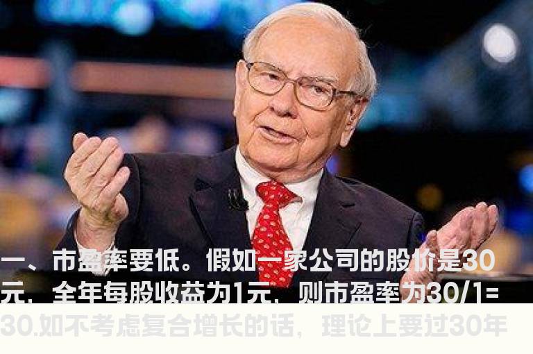 精确选择好股票的基本标准准则