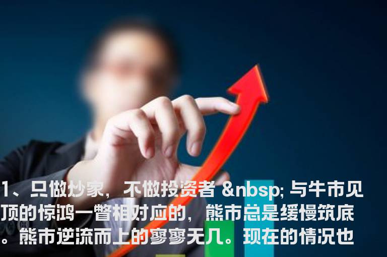 投资者弱市生存要遵守的四大法则