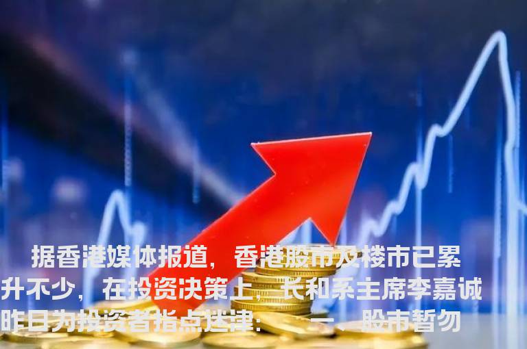 李嘉诚五招指点市场迷津