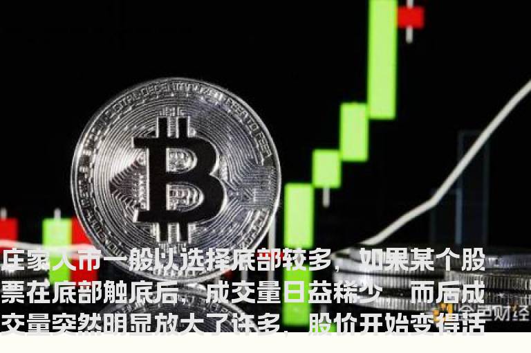 如何找出有庄家的股票并进行跟踪