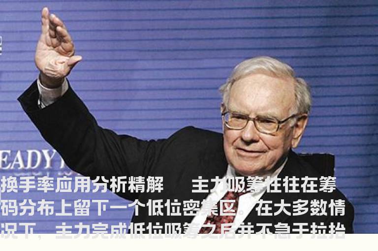 换手率应用分析精解