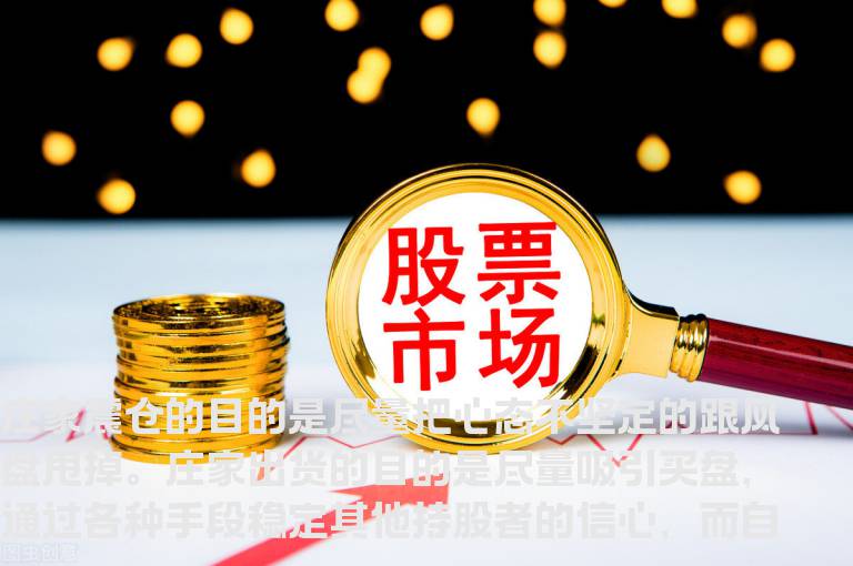 分清出货与震仓的区别 别被洗出去