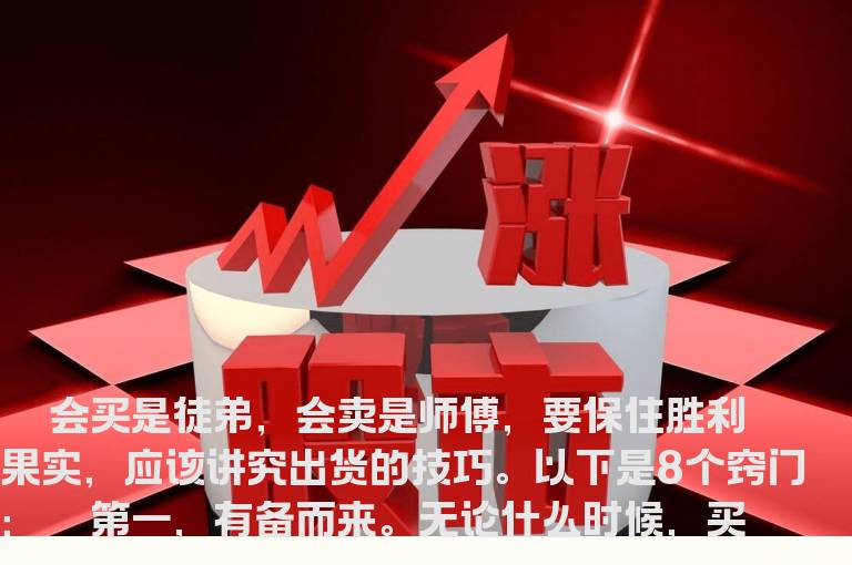 炒股免套八妙法 拒绝中阴线