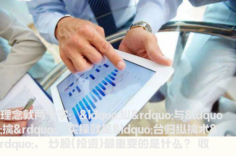 【台归纵擒术】&（理念+实操）给你一个年收益50%
