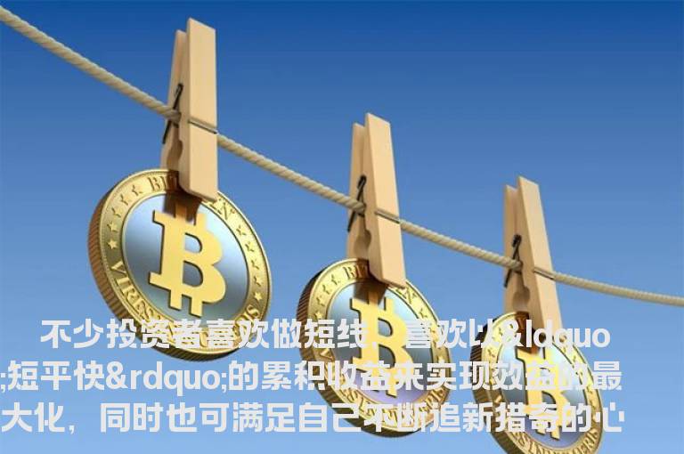 如何提高短线投机的成功率