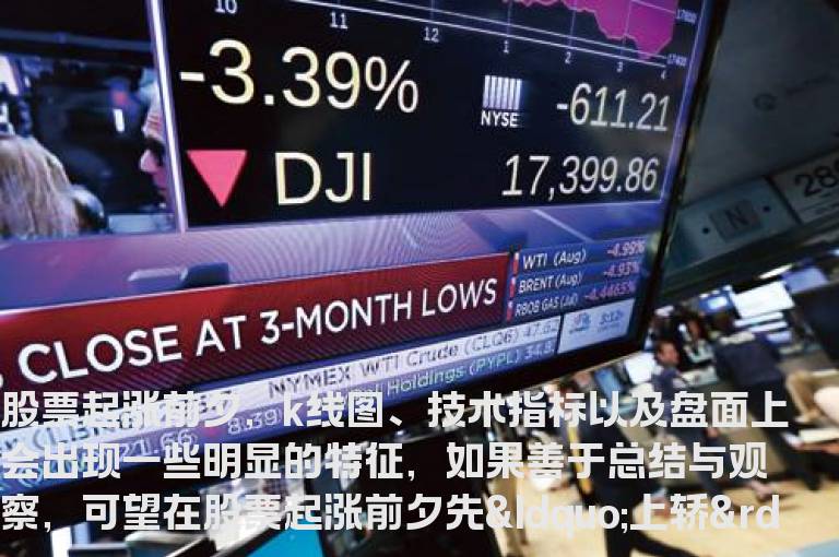 如何在盘中抓住个股起爆点