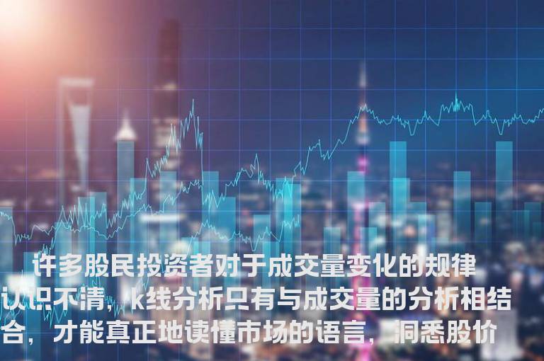 成交量变化规律