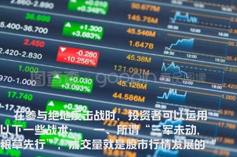 致胜绝地反击五大战术