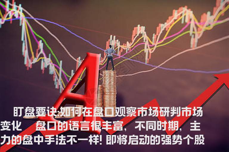 比较实用的盘口技术