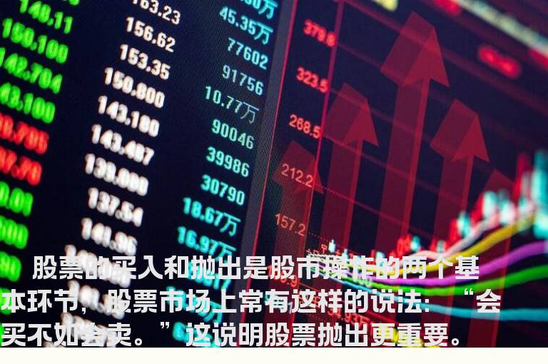 抛股票的技巧