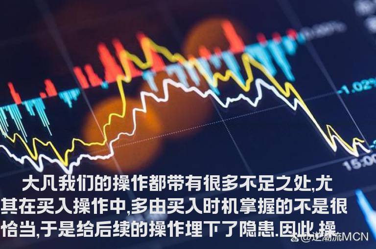关于底部买入操作应该注意的事项