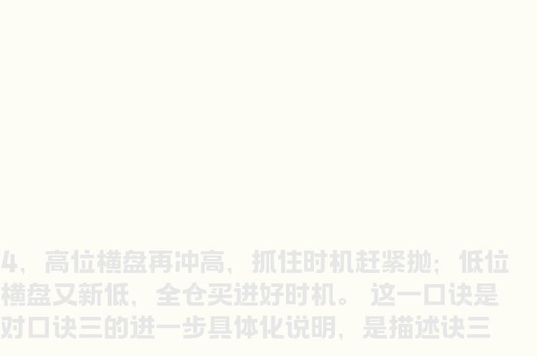 股票交易绝招4
