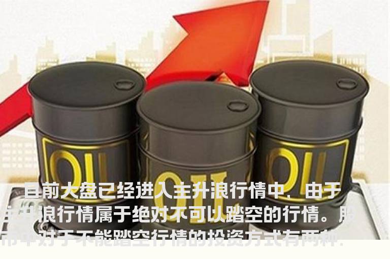 主升浪行情的操作技巧