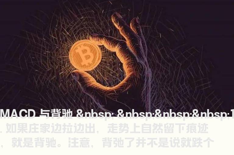MACD 与背驰