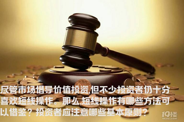 股票短线操作基本原则