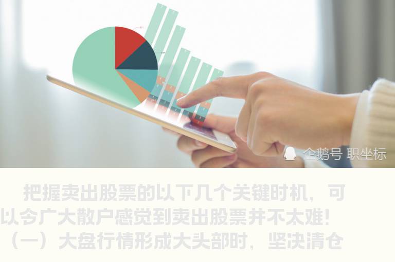 六大卖股票的时机