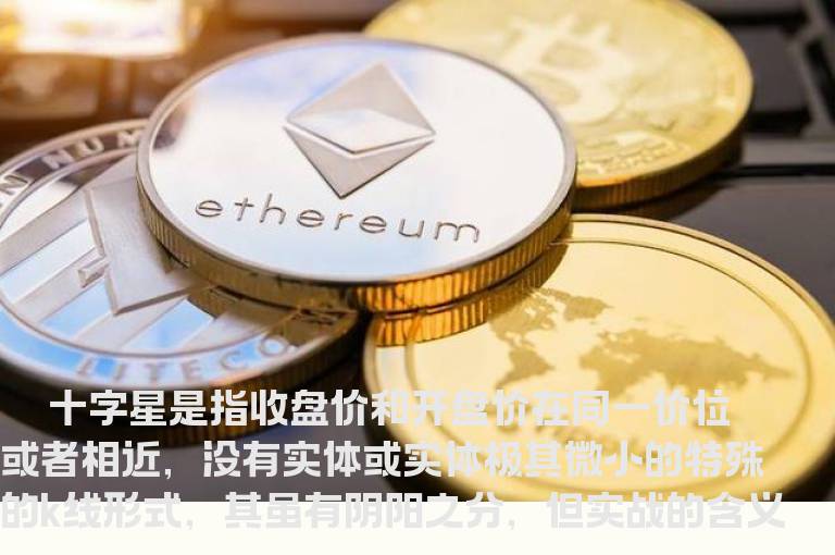 怎样利用十字星进行操作？