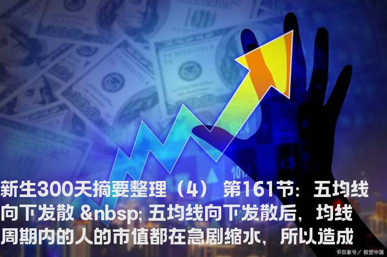 新生300天摘要整理（4）