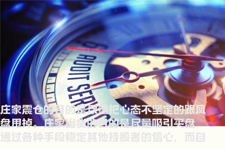 高手心得分清出货与震仓的区别别被洗出去