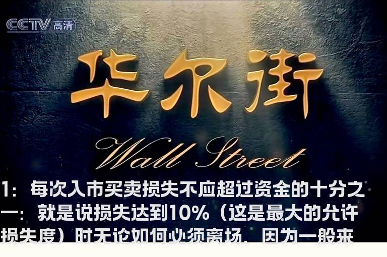 风险揭示股市中的21条军规助你披荆斩棘