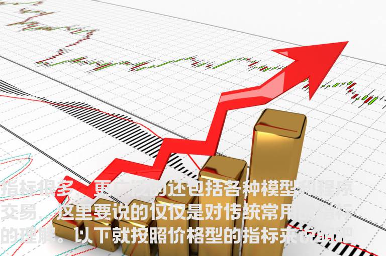 教你做股票如何用指标-技术分析之指标的用法与局限