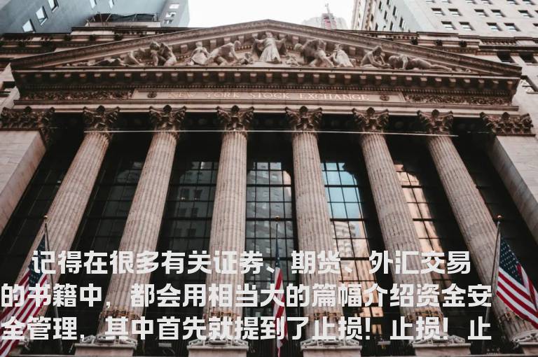 怎样建立适合自己的止损原则