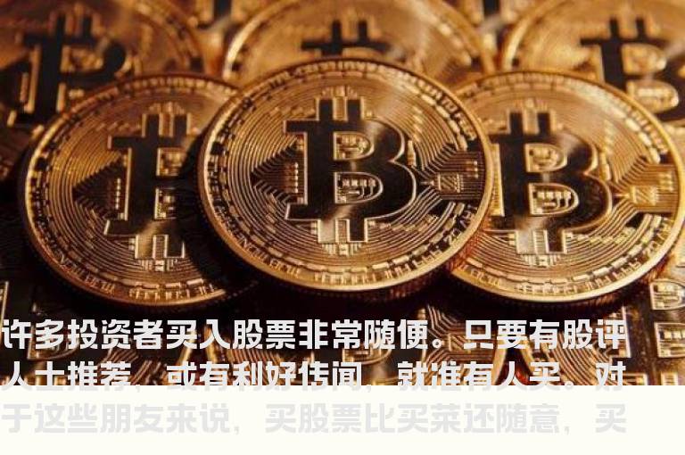 股票买入需要把握的几个要素