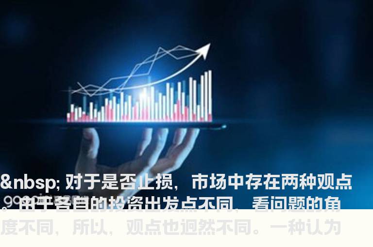 判断是应该止损还是捂股的八种情况