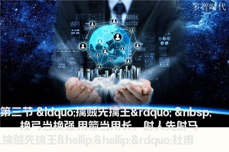 如何捕捉黑马-第三节 “擒贼先擒王”