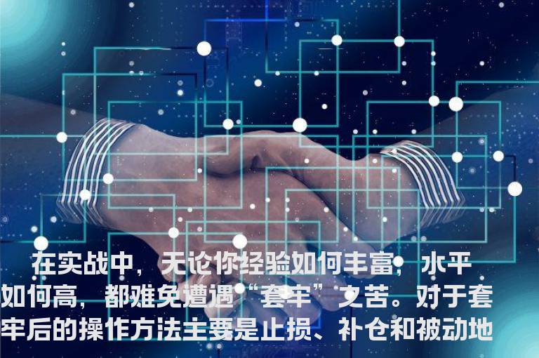 止损技巧：留得青山在，不怕没柴烧