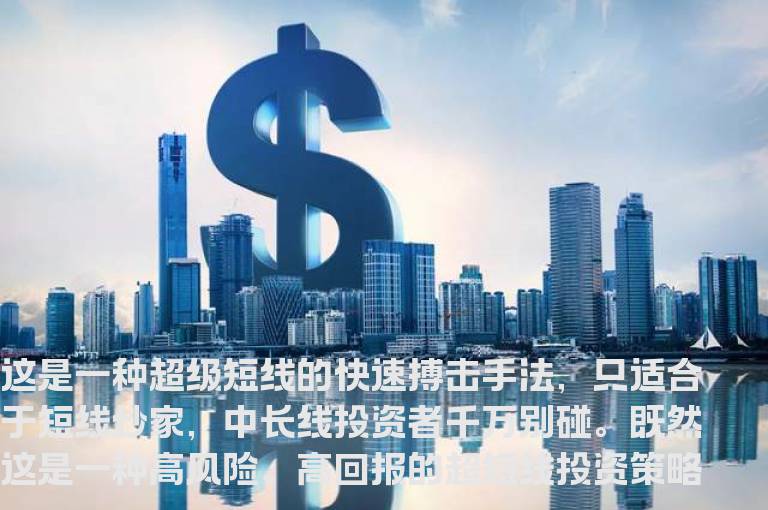 超级短线 看高手如何搏击取胜