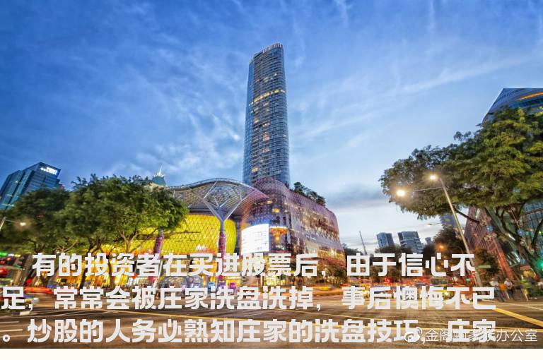 识别和破解庄家洗盘的手法