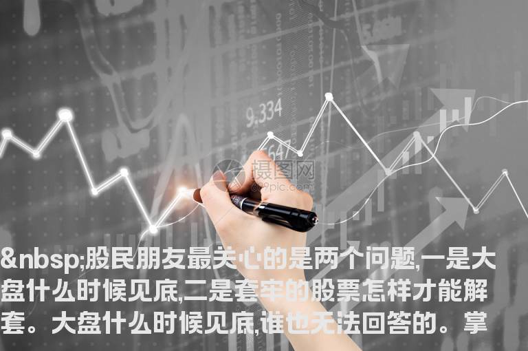 解套的方法和误区