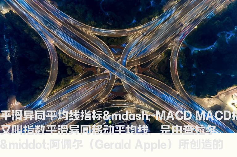 macd新用法