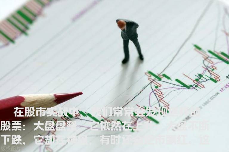 逆势上涨就是好股