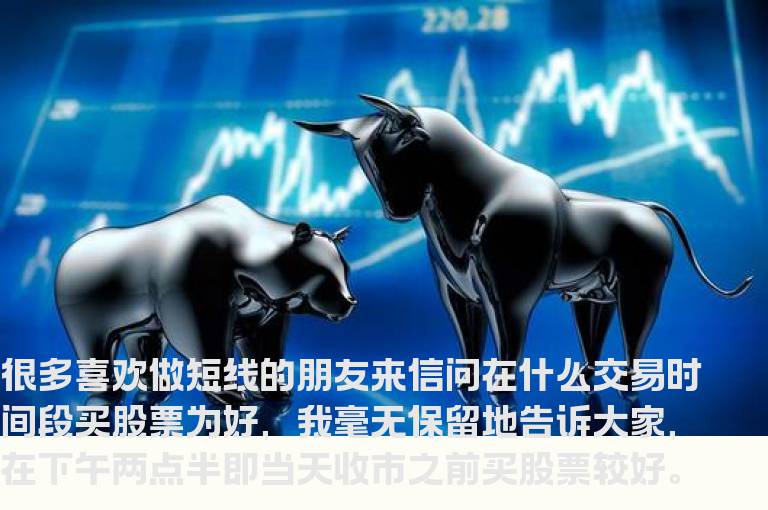 超短线操作如何选择日内买入时机
