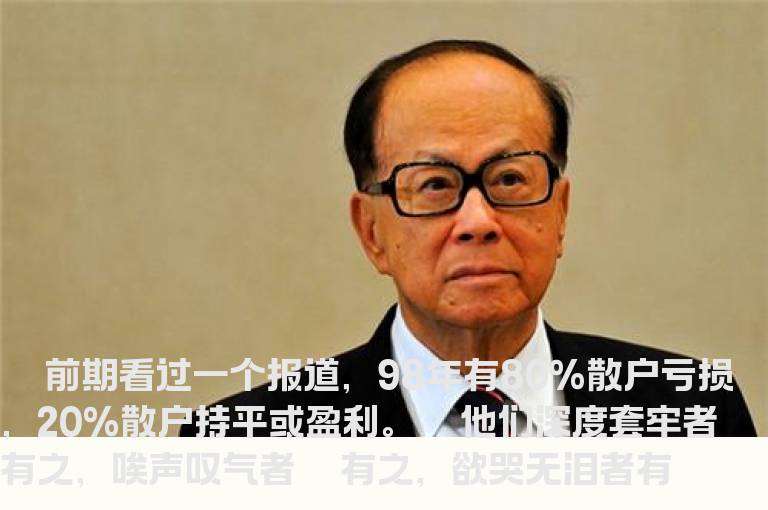谈散户操作赔钱的特点