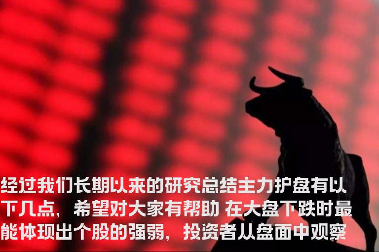 股海网教您巧妙识别主力护盘的特征