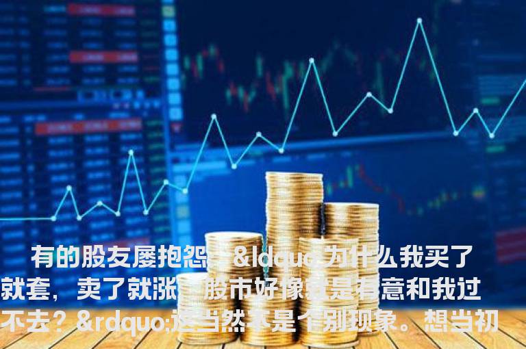 不想赔钱就踩最佳买卖点