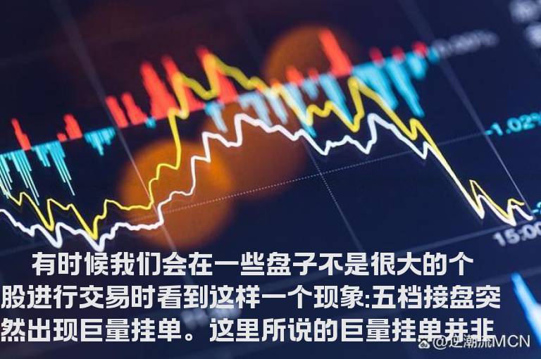 当接盘大于成交量